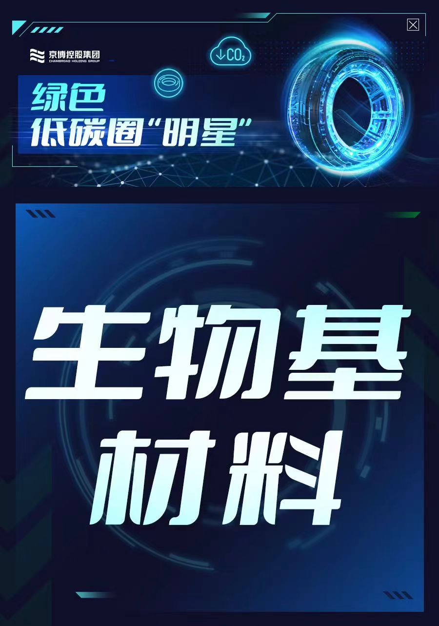 绿色聚“胶”，，生物基资料强势出圈